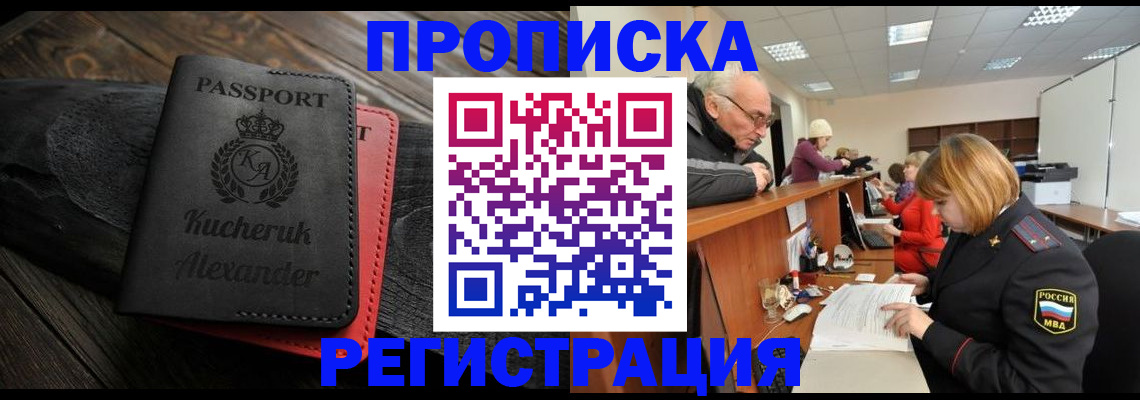 прописка гарантия в Качканаре