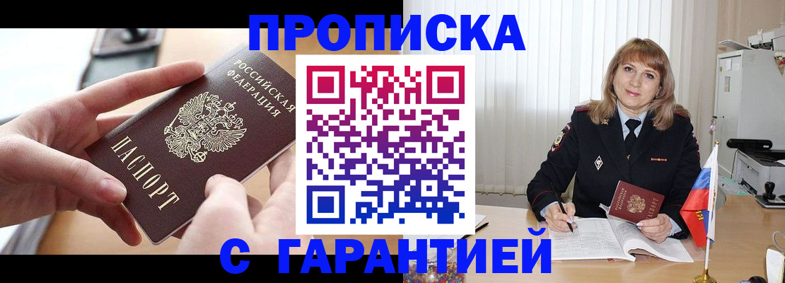 прописка законно в Качканаре