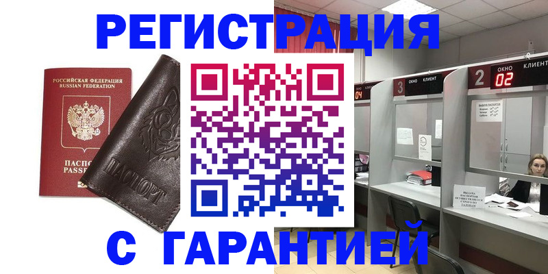 временная регистрация купить в Качканаре